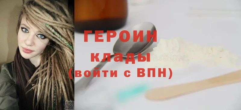 Героин Heroin Куртамыш